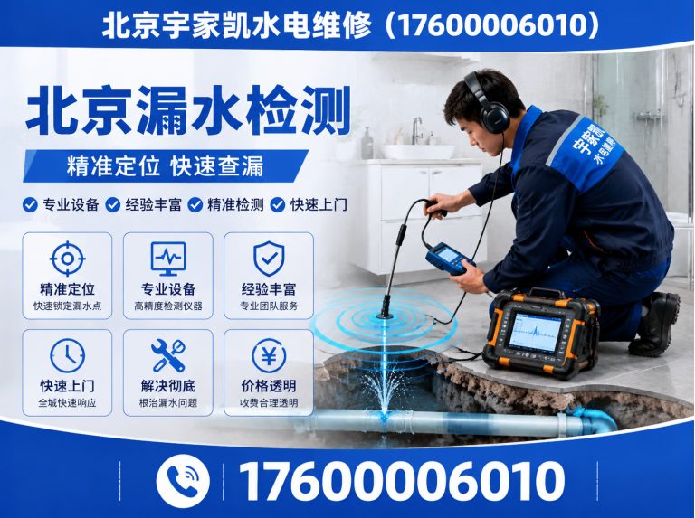 通州区北京防水补漏展示图
