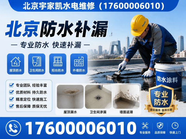 通州区家庭漏水检测展示图